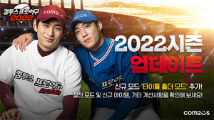 [NSP PHOTO]컴투스, 컴프야2022 시즌 업데이트 실시