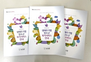 [NSP PHOTO]장수군, 생애주기별 장수군 복지서비스 안내 발간