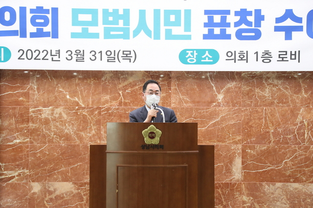 NSP통신-2022년 1분기 모범 시민 표창 수여식에서 윤창근 성남시의장이 축사를 하고 있다. (성남시의회)