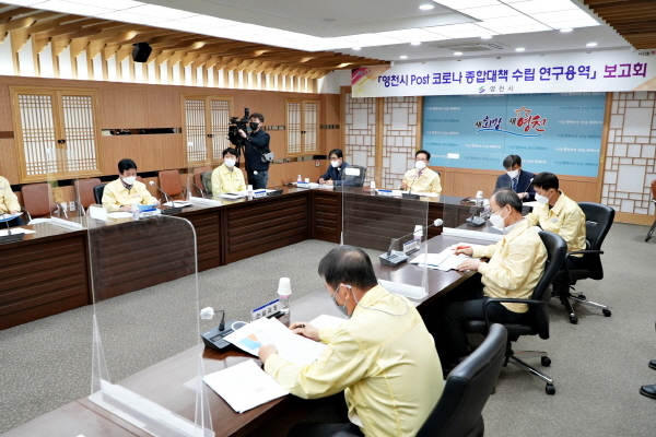 NSP통신-영천시 Post코로나 종합대책수립 연구용역 보고회 모습 (영천시)