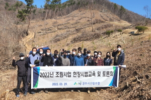 [NSP PHOTO]경주시·경주시산림조합, 조림사업 현장 시범교육 실시