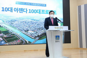 [NSP PHOTO]경주시, 경주비전 2040 미래종합발전계획 10대 아젠다 100대 프로젝트 발표