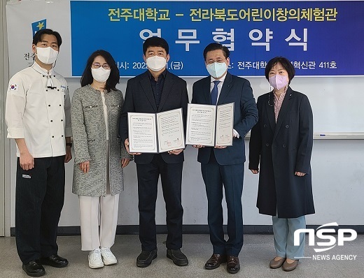 [NSP PHOTO]전주대-전북어린이창의체험관, 업무협약 체결