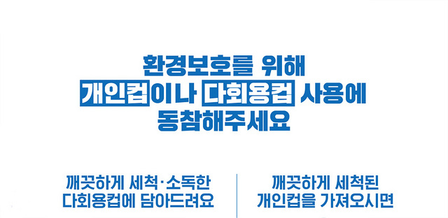 NSP통신-강릉시 1회용품 사용규제 제도 재시행 홍보 안내. (강릉시)