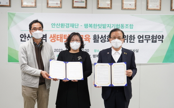 NSP통신-1일 안산환경재단과 행복한텃밭지기협동조합이 청소년 및 시민들의 생태텃밭교육 활성화를 위한 업무협약을 체결한 가운데 관계자들이 기념촬영을 하고 있다. (안산환경재단)