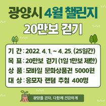 [NSP PHOTO]광양시, 일상 속 건강걷기 워크온 20만 보 걷기 챌린지