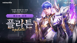 [NSP PHOTO]넷마블 세븐나이츠2 영웅 여신의 사자 플라튼 추가