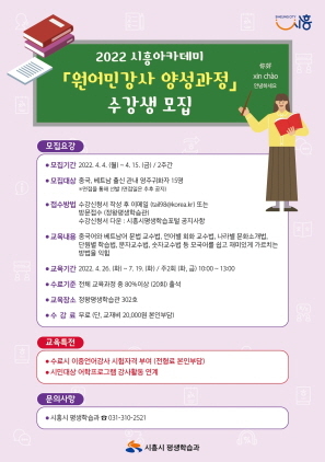 NSP통신-원어민강사 양성과정 수강생 모집 포스터. (시흥시)