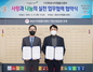 [NSP PHOTO]깨끗한나라, 화성시자원봉사센터와 MOU 체결