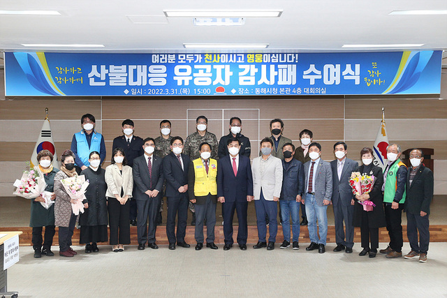 NSP통신-산불대응 유공자 감사패 수여 기념촬영 모습. (동해시)