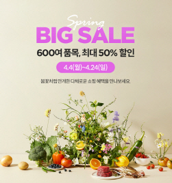 NSP통신-봄 빅세일 (초록마을 제공)