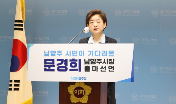 4일 오전 경기도의회 브리핑룸에서 문경희 경기도의회 부의장이 기자회견을 통해 남양주시장 출마 선언을 하고 있다. (경기도의회)