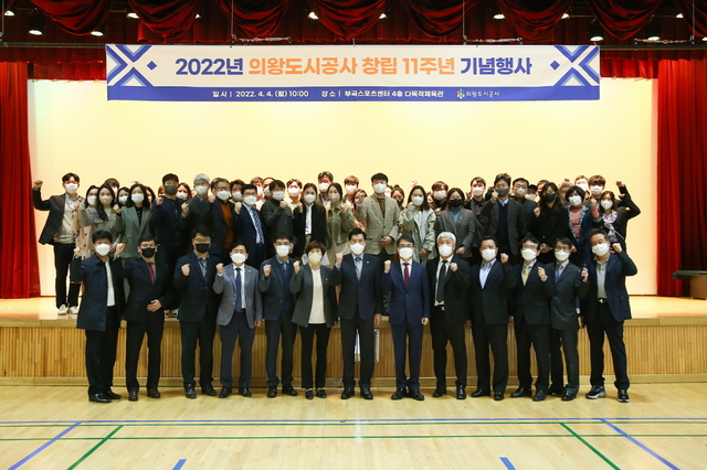 -의왕도시공사 창립 11주년 기념행사 단체 기념촬영 모습. (의왕도시공사)