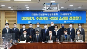 [NSP NEWS Image]더민초, ‘20대 대선평가 경청토론회 총괄평가’ 개최