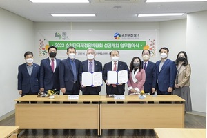 [NSP PHOTO]순천만국제정원박람회 조직위-순천문화재단, 2023정원박람회 문화예술행사업무협약