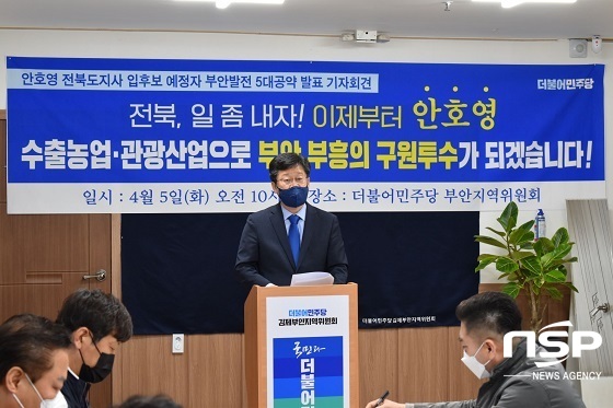 [NSP PHOTO]안호영 전북지사 출마 예정자, 부안발전 5대공약 발표