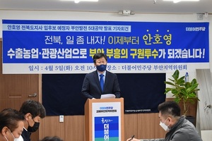 [NSP PHOTO]안호영 전북지사 출마 예정자, 부안발전 5대공약 발표