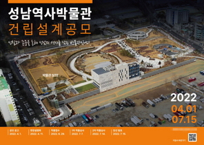 [NSP PHOTO]성남시, 2025년 성남역사박물관 개관…전시동 건축 설계 공모