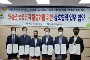 [NSP PHOTO]경북도, 의성군 농공단지 활성화 업무협약 체결