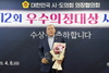 (NSP NEWS Image)경북도의회 한창화 의원, ‘제12회 우수의정 대상’ 수상