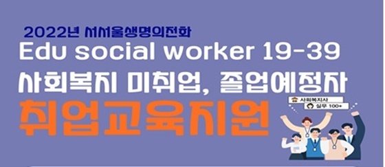 NSP통신-양천구 청년 취업연계 프로그램 참여자 모집 (사회복지 부문) 홍보 포스터 (양천구)