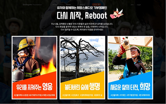 NSP통신- (스마일게이트 희망스튜디오)