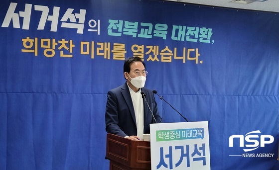 NSP통신-서거석 전북교육감 예비후보가 6일 전북교육청에서 출마 기자회견을 갖고 있다.