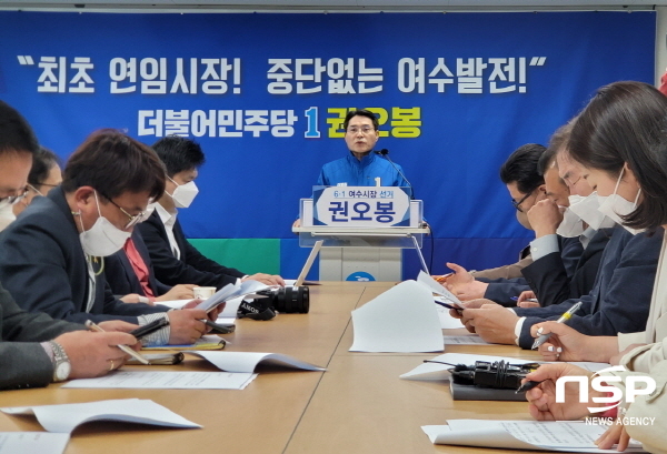 NSP통신-권오봉 여수시장이 반드시 여수 최초 연임 시장이 되어 중단 없는 여수발전을 이어 가 시민과 함께 다시 한 번 도약하는 위대한 여수시대, 새로운 100년의 꿈을 실현하겠다며 여수시장 출마기자회견을 열고 있다. (권오봉 후보)