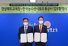 [NSP PHOTO]경북교육청, ESG 가치 확산과 산학협력을 위한 업무협약 체결