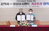 [NSP PHOTO]삼척시, 지역사회공헌 확대 기금조성 협약 체결