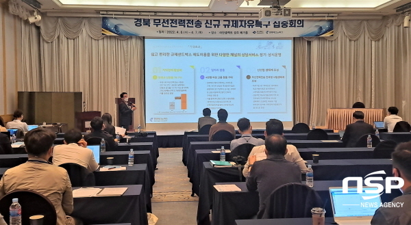 NSP통신-경상북도와 경북테크노파크는 지난 6일과 7일 경주에서 예비 규제자유특구 민·관·연 집중회의를 개최했다. (경상북도)