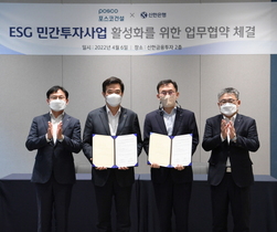 [NSP PHOTO]포스코건설, 신한은행과 ESG 민간투자사업 활성화 업무협약