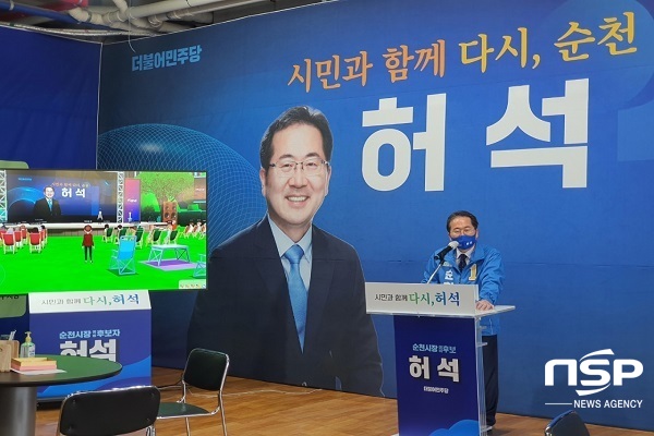 NSP통신- (허석 순천시장 예비후보 사무소)