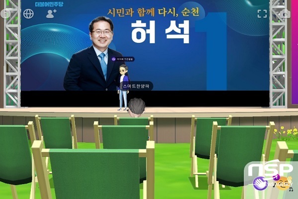 NSP통신-메타버스 출정식은 가상공간에 무대와 객석을 마련해 130여명이 입장한 가운데 허석 예비후보자 아바타와 30명의 시민아바타가 참석했다. 관람객도 100여명이 입장했다. (허석 순천시장 예비후보 사무소)