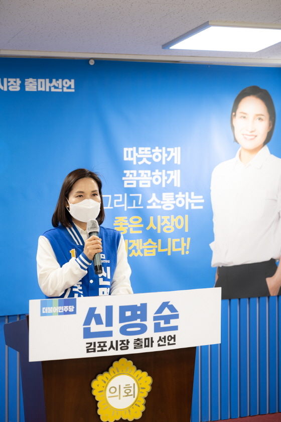 NSP통신-신명순 예비후보가 김포시장 출마를 선언하는 모습. (신명순 후보축)