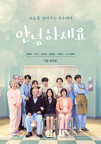 [NSP PHOTO]안녕하세요 5월 개봉김환희유선이순재 출연