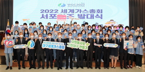 [NSP PHOTO]대구시, 2022대구세계가스총회 서포터즈 발대