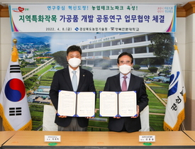 [NSP PHOTO]경북농기원, 재래종 고추 부가가치 향상 위한 업무협약 체결