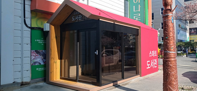 NSP통신-강릉시 무인 스마트도서관. (강릉시)
