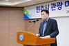 [NSP PHOTO]원주시, 제3차 관광 마스터플랜 수립 연구 용역 착수