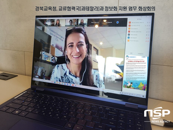 NSP통신-경상북도교육청은 교류협력국인 과테말라와 2022년 교육정보화 지원 계획 수립을 위한 업무 협의를 화상으로 개최했다고 밝혔다. (경상북도교육청)
