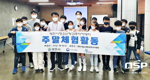 NSP통신-지난 9일 영천시는 청소년방과후아카데미 참여 청소년을 대상으로 주말체험활동을 진행했다. (영천시)