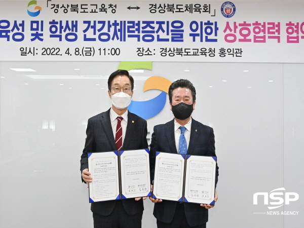 NSP통신-경상북도교육청은 지난 8일 경상북도체육회와 학교체육 육성 및 학생 건강체력 증진을 위한 협약을 체결했다고 밝혔다. (경상북도교육청)