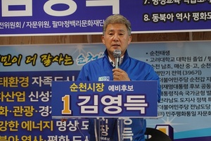 [NSP PHOTO]김영득 순천시장 예비후보, 개소식 열어