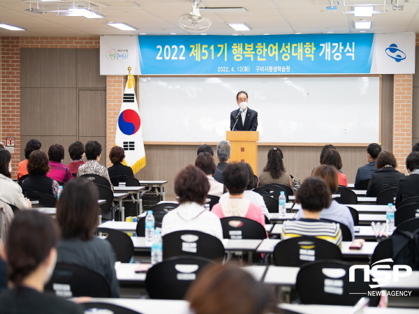 NSP통신-구미시에서는 12일 평생학습원에서 구미시장을 비롯해 김순단 총동문회장, 입학생 등 70여 명이 참석한 가운데 제51기 행복한여성대학 개강식을 가졌다. (구미시)