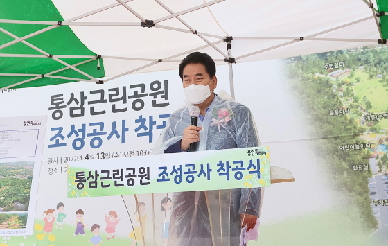 -13일 통삼근린공원 조성공사 착공식에서 백군기 용인시장이 인사말을 하고 있다. (용인시)