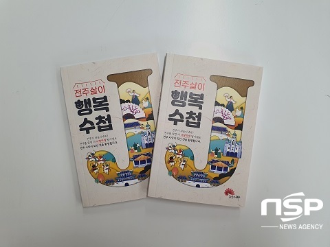 [NSP PHOTO]전주시, 새내기 전주시민에 전주살이 행복수첩 제공