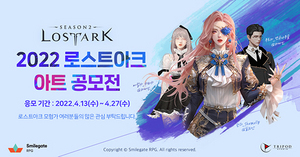 [NSP PHOTO]스마일게이트 RPG, 2022 로스트아크 아트 공모전 개최