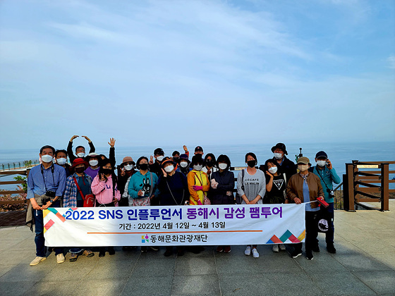 NSP통신-SNS 인플루언서 동해시 감성 팸투어단 기념촬영 모습. (동해시)
