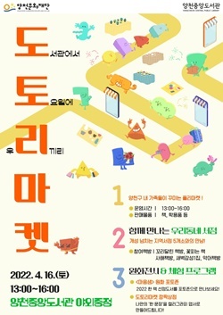 NSP통신-도토리마켓 홍보 포스터 (양천구)